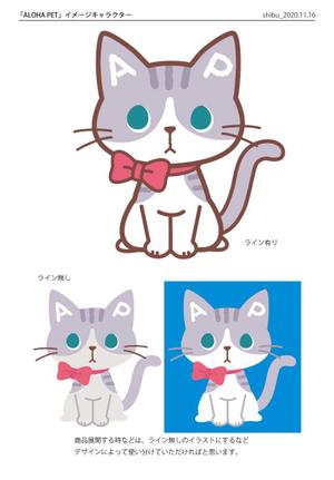 shibu (shibu_y)さんのペットをモチーフにしたアパレルブランド「ALOHA PETS」のイメージキャラクターへの提案