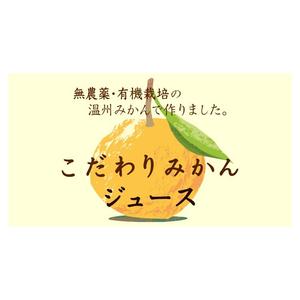 rogi_kiyo (rogi_kiyo)さんのみかんジュース、みかんゼリー商品のパッケージデザインへの提案