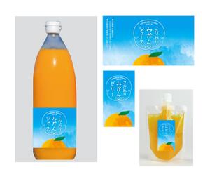 hanabi_mさんのみかんジュース、みかんゼリー商品のパッケージデザインへの提案