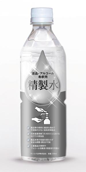 cimadesign (cima-design)さんのアルコール・薬品希釈用精製水のラベル作成（１面のみ）への提案