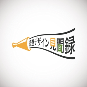 BUTTER GRAPHICS (tsukasa110)さんのスタートアップ経営者ブログ「経営デザイン見聞録」のロゴへの提案