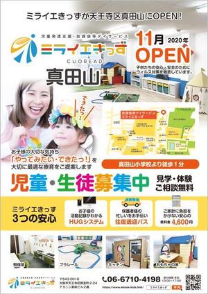 curry-man ()さんの【児童向けチラシ】放課後等デイサービスの新規チラシへの提案