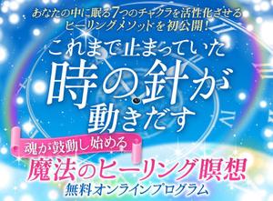 Buchi (Buchi)さんのあなたの中に眠る7つのチャクラを活性化　これまで止まっていた時の針が動き出すへの提案