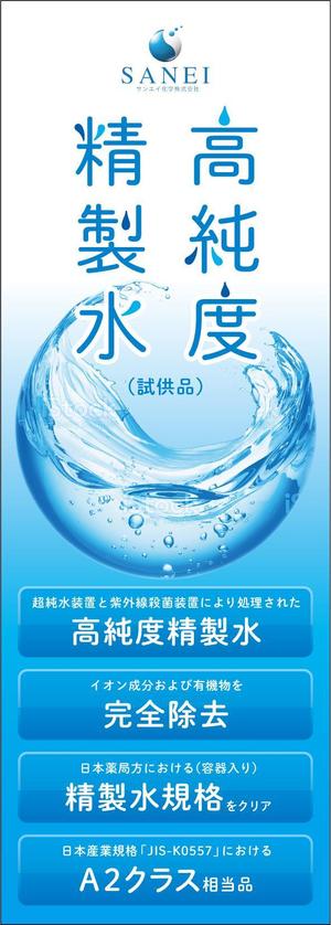 MH (MHMH)さんの精製水（試供品）のラベル作成（１面のみ）への提案