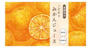Metsola ()さんのみかんジュース、みかんゼリー商品のパッケージデザインへの提案