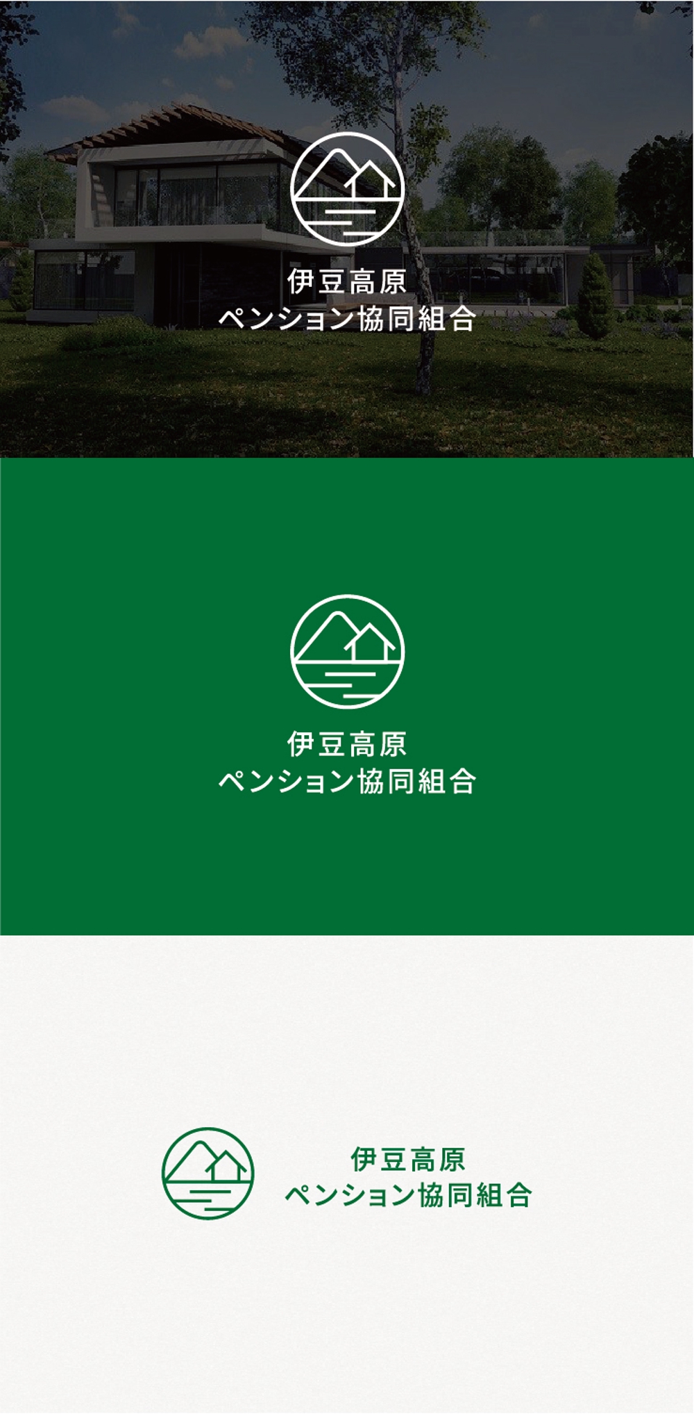 伊豆高原ペンション協同組合のロゴ