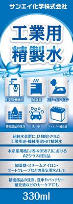 ハナトラ (hanatora)さんの工業用精製水のラベル作成（１面のみ）への提案