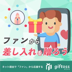 GLUT (Glut_2020)さんの差し入れサービスのバナーへの提案