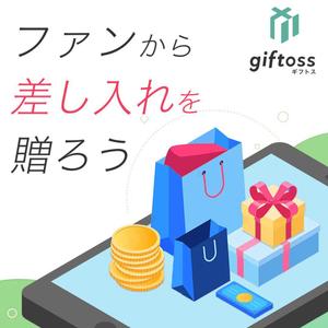 GLUT (Glut_2020)さんの差し入れサービスのバナーへの提案