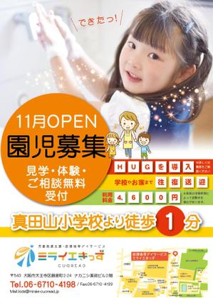 mayumasaru (mayumasaru)さんの【児童向けチラシ】放課後等デイサービスの新規チラシへの提案