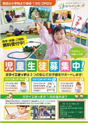 og_sun (og_sun)さんの【児童向けチラシ】放課後等デイサービスの新規チラシへの提案