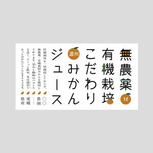 nutsout (nutsout)さんのみかんジュース、みかんゼリー商品のパッケージデザインへの提案