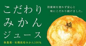 Tarai (yuyuyu23g)さんのみかんジュース、みかんゼリー商品のパッケージデザインへの提案