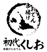 中村 直貴 (WhitePage)さんの宮古島に新装する「島おでん」と「味噌おでん」と「串揚げ」の「居酒屋」のロゴへの提案
