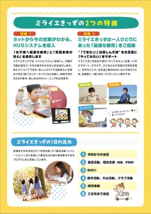 saesaba (SachieSaeki)さんの【児童向けチラシ】放課後等デイサービスの新規チラシへの提案