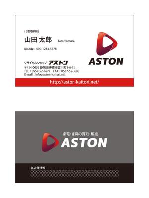 masunaga_net (masunaga_net)さんのリサイクルショップ　アストンの名刺作成への提案
