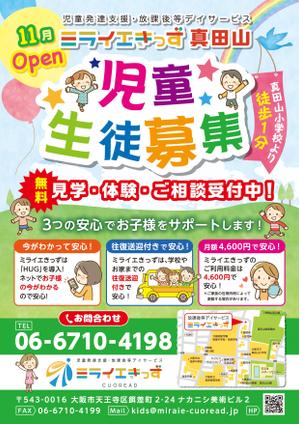 artproject (kai0220)さんの【児童向けチラシ】放課後等デイサービスの新規チラシへの提案