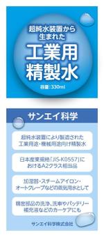 CR design  (Rire-design)さんの工業用精製水のラベル作成（１面のみ）への提案