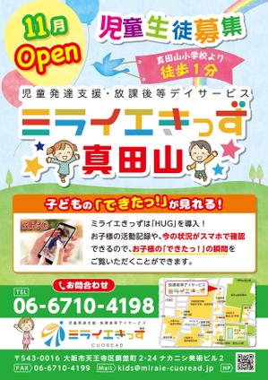 artproject (kai0220)さんの【児童向けチラシ】放課後等デイサービスの新規チラシへの提案