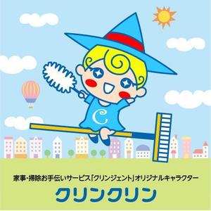 とし (toshikun)さんの家事・掃除お手伝いサービス”クリンジェント”のキャラクターへの提案