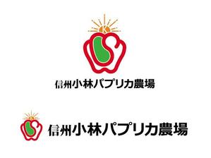 長谷川映路 (eiji_hasegawa)さんの長野県松本市「信州小林パプリカ農場」のロゴへの提案