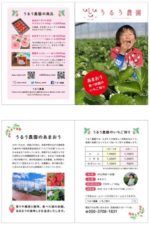 miyazaki (ANTENNA2)さんのいちご農園の紹介リーフレット＆いちご大福のリーフレット　デザインへの提案