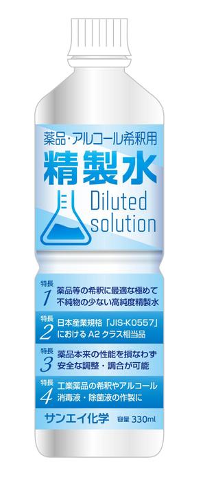 og_sun (og_sun)さんのアルコール・薬品希釈用精製水のラベル作成（１面のみ）への提案