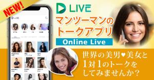 Cam_104 (Cam_104)さんの1対1トークアプリ「D LIVE」の広告バナーへの提案