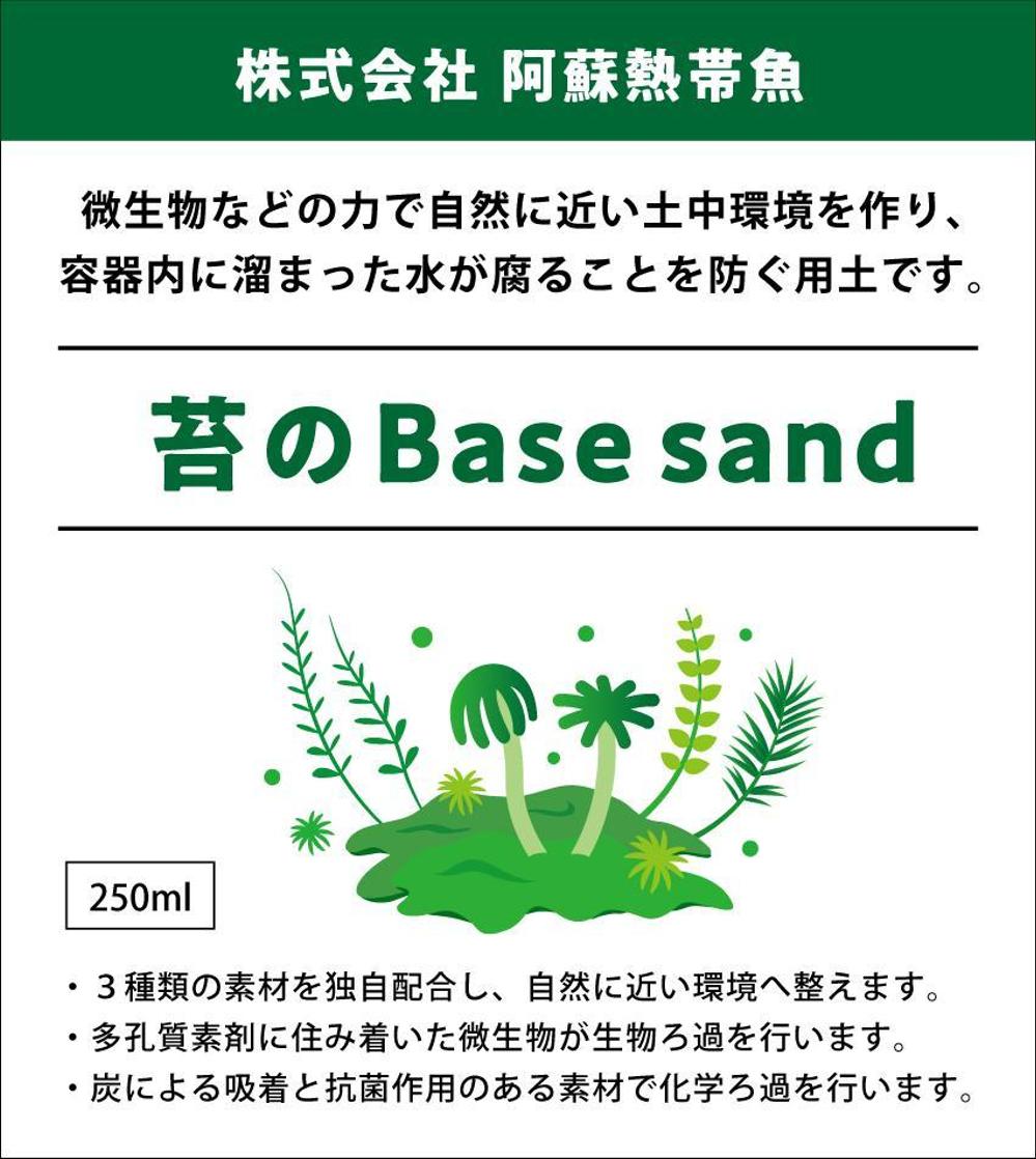 Blocdesignさんの事例 実績 提案 苔育成用土 苔のbase Sand のラベル ロゴデザイン はじめましてbloc クラウドソーシング ランサーズ