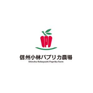 creyonさんの長野県松本市「信州小林パプリカ農場」のロゴへの提案