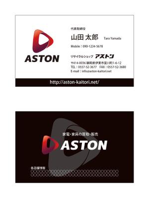 masunaga_net (masunaga_net)さんのリサイクルショップ　アストンの名刺作成への提案