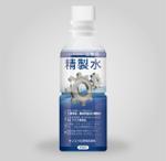 AMALGAM design (AMALGAM)さんの工業用精製水のラベル作成（１面のみ）への提案