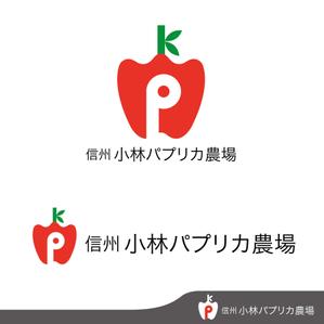 Atelier IMAI (Ima_114510)さんの長野県松本市「信州小林パプリカ農場」のロゴへの提案