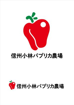 acho_designさんの長野県松本市「信州小林パプリカ農場」のロゴへの提案