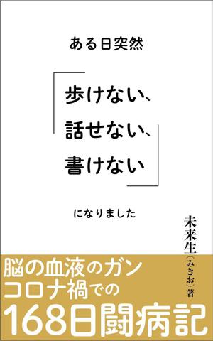 リンクデザイン (oimatjp)さんのある日突然「歩けない、話せない、書けない」になりましたへの提案