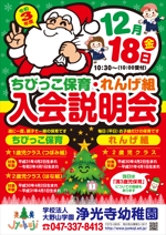 y.design (yamashita-design)さんの1・2歳児保育の令和３年度の入会説明会のポスターデザインへの提案