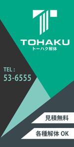terutara (terutara)さんの解体会社の看板デザインの製作への提案