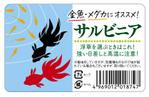 DesignLabo911さんのカップ入り水草　《サルビニア》のラベルデザインへの提案