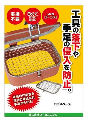 Bbike (hayaken)さんの展示会用ポスターの制作（安全対策用金網）への提案