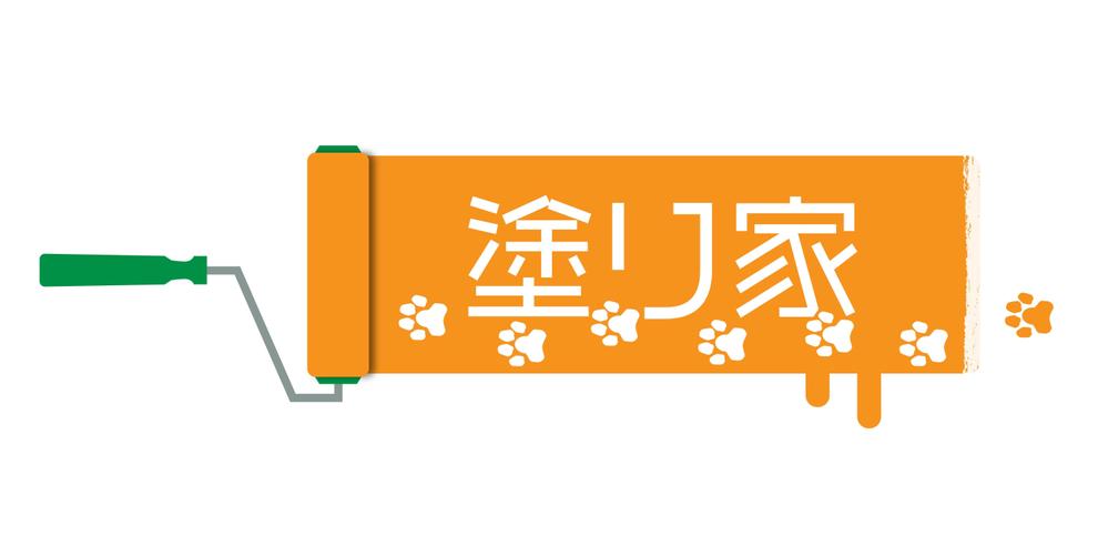 塗装・防水工事業　ペンキ屋さん『塗り家』のロゴ希望です。