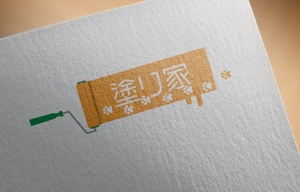Kikimi1025 (kikimihukuri)さんの塗装・防水工事業　ペンキ屋さん『塗り家』のロゴ希望です。への提案