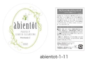 ＢＬＡＺＥ (blaze_seki)さんの化粧品ボトルラベルデザインのご依頼への提案