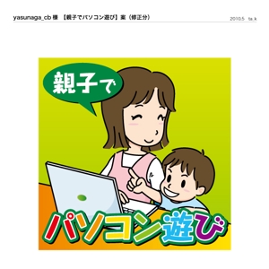 Kyuu (ta_k)さんの親子でパソコン遊び　イメージアイコン制作への提案