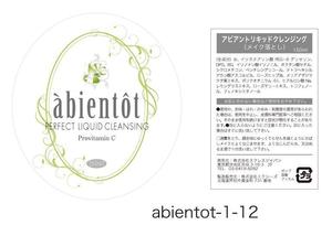 ＢＬＡＺＥ (blaze_seki)さんの化粧品ボトルラベルデザインのご依頼への提案