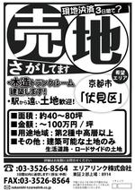 うかいイラストレーション＆デザイン (yotsuru)さんの売地募集FAXのデザイン作成への提案