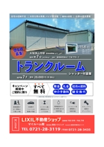 HaMuro_葉室 (Hamuro-Design)さんのトランクルーム（シャッター付倉庫）の借主様の募集用のチラシ作成です。への提案