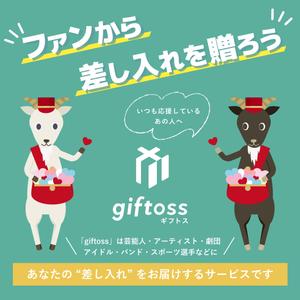 pianica... ()さんの差し入れサービスのバナーへの提案