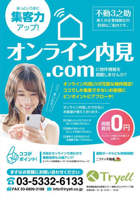 オンライン内見専用 不動産物件検索サイトのチラシの副業・在宅