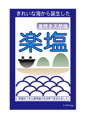 takasuさんの自然海塩(釜焚き)の商品パッケージデザインへの提案