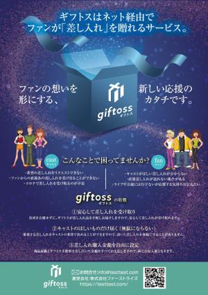 birz (birz)さんの差し入れサービスのチラシデザインへの提案